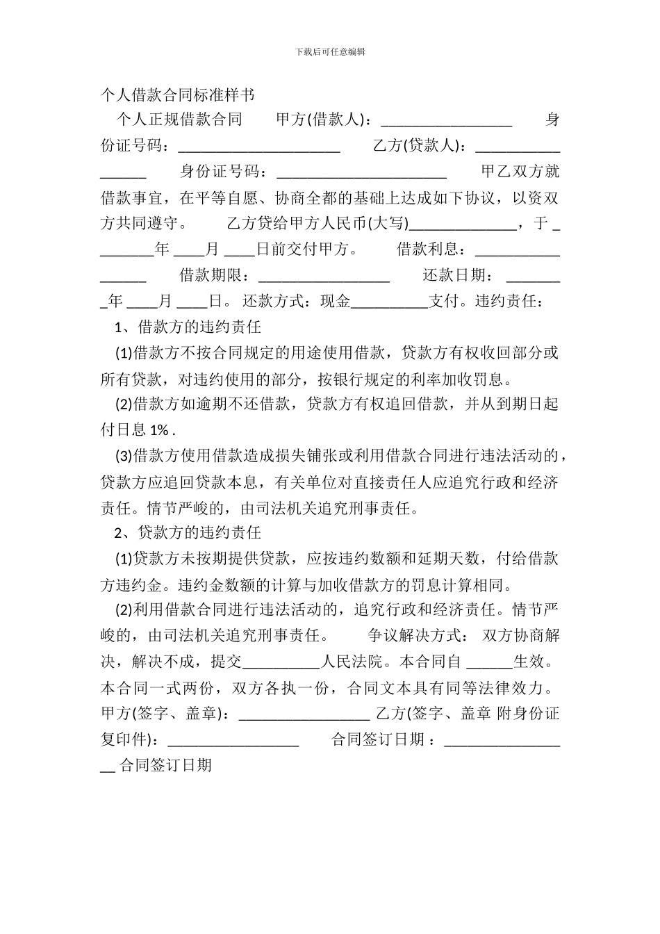 个人借款合同标准样书_第2页