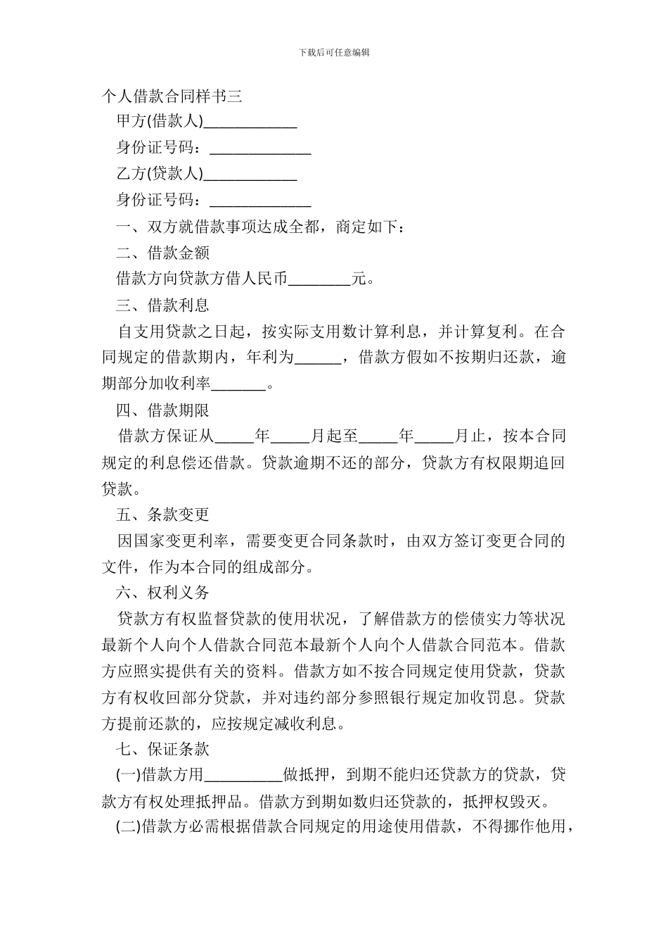 个人借款合同样书三_第2页