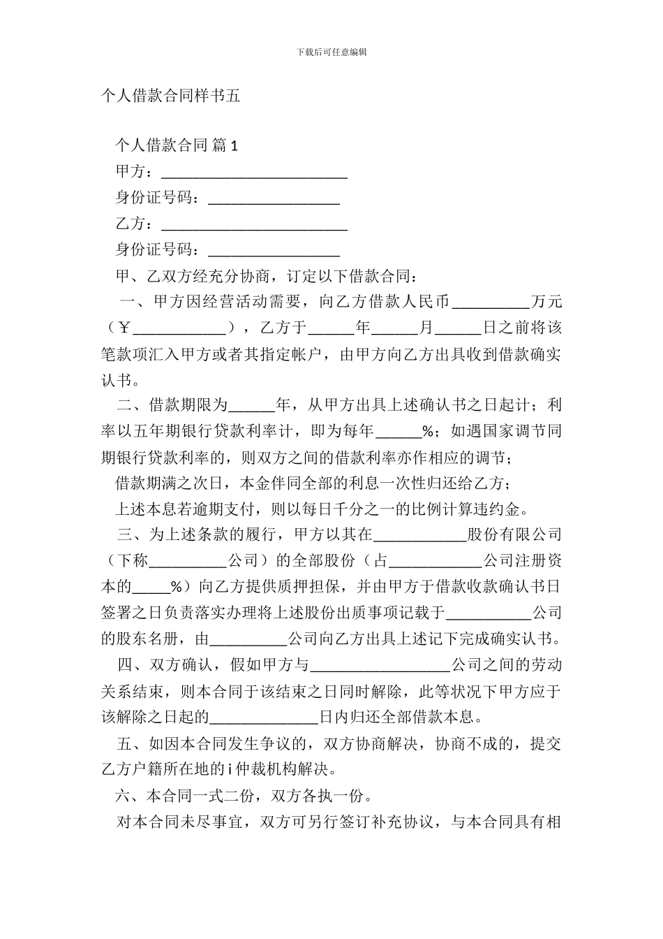个人借款合同样书五_第2页