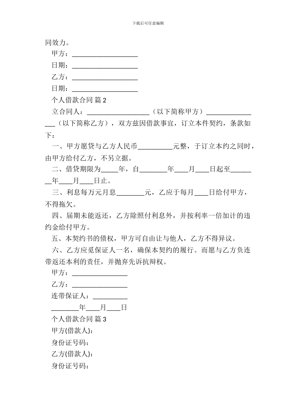 个人借款合同样书五_第3页