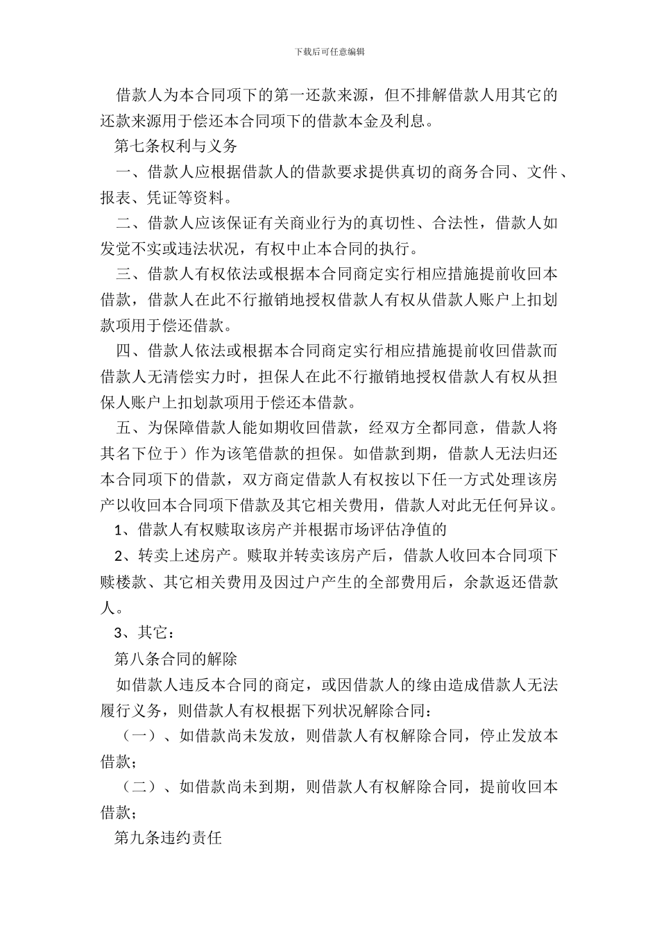 个人借款合同样书通用版_第3页