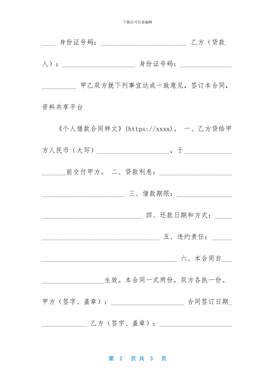 个人借款合同样文_第2页