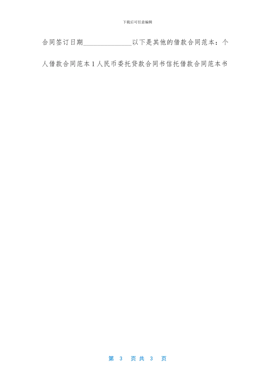 个人借款合同样文_第3页