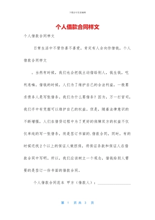 个人借款合同样文