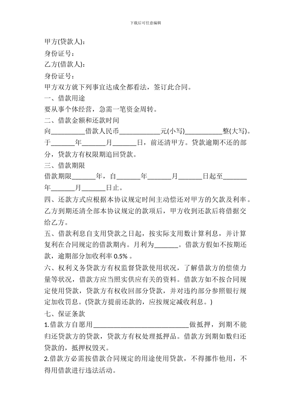 个人借款合同格式---借款还款-_第2页