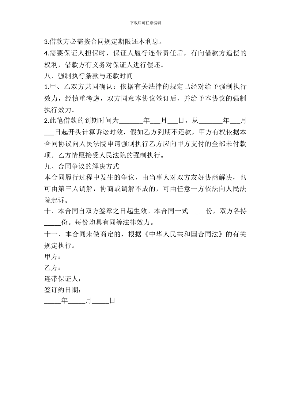 个人借款合同格式---借款还款-_第3页