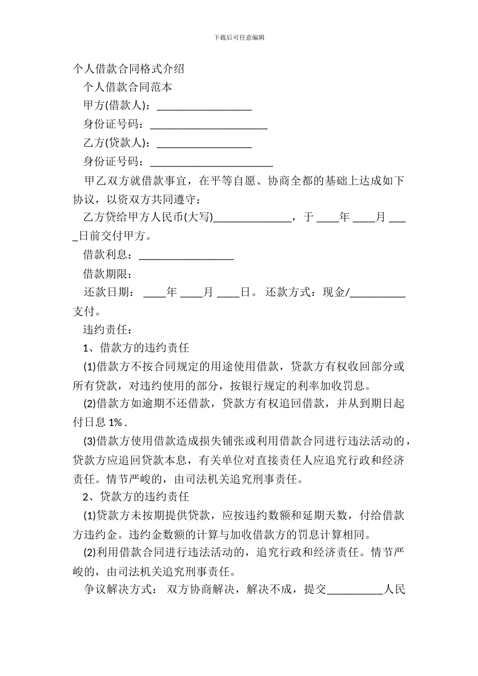 个人借款合同格式介绍_第2页