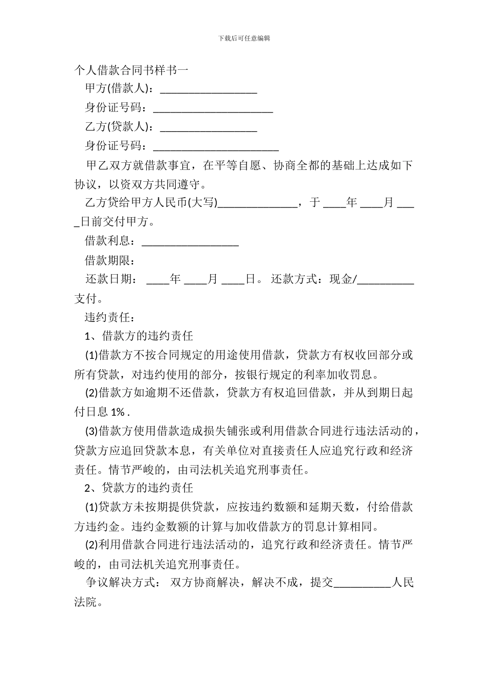 个人借款合同书样书一_第2页