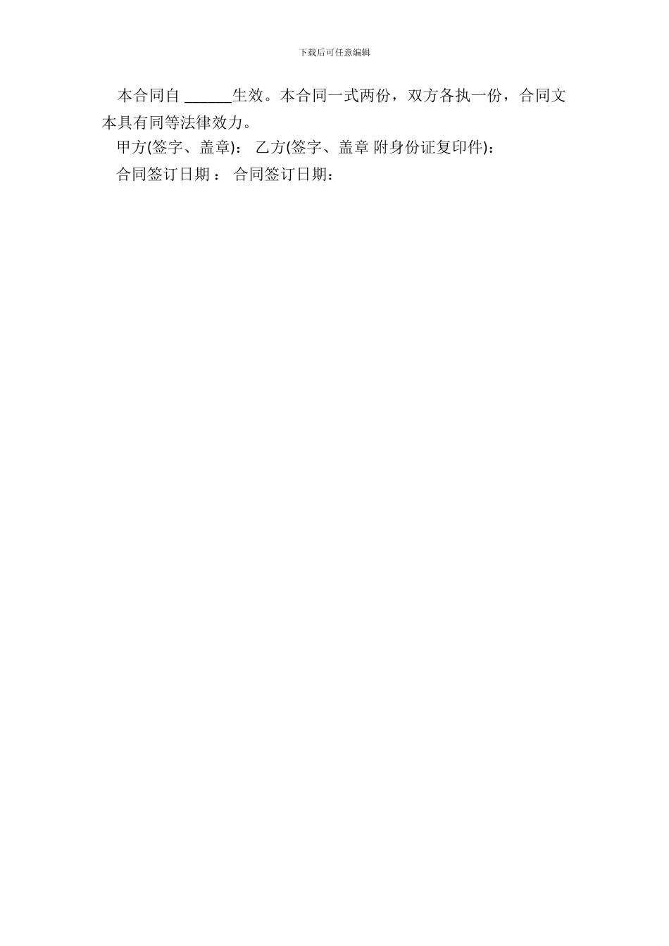 个人借款合同书样书一_第3页