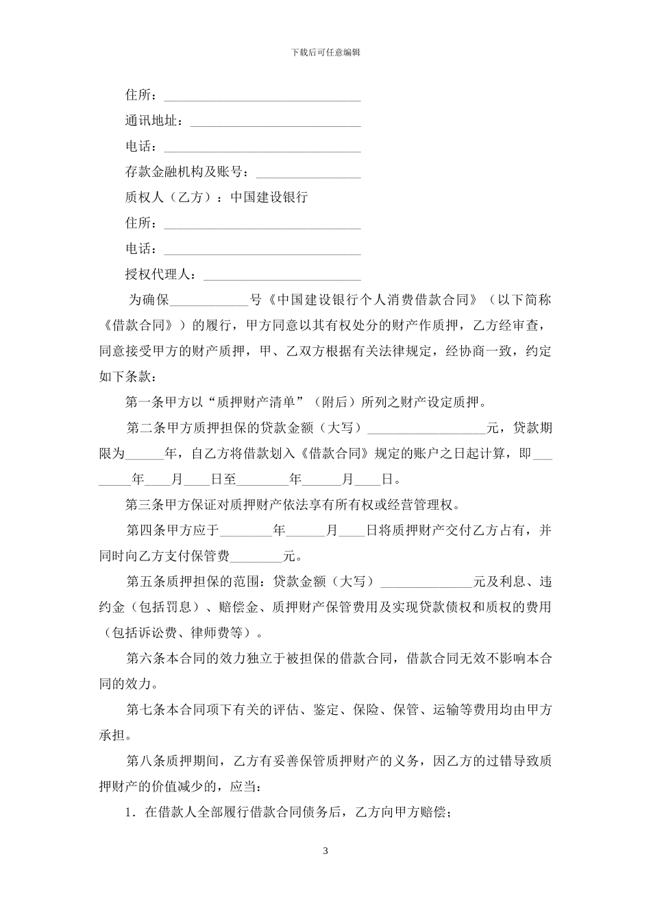 个人借款合同模板汇编七篇_第3页