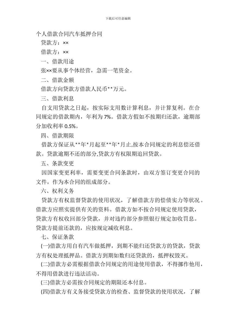 个人借款合同汽车抵押合同_第2页