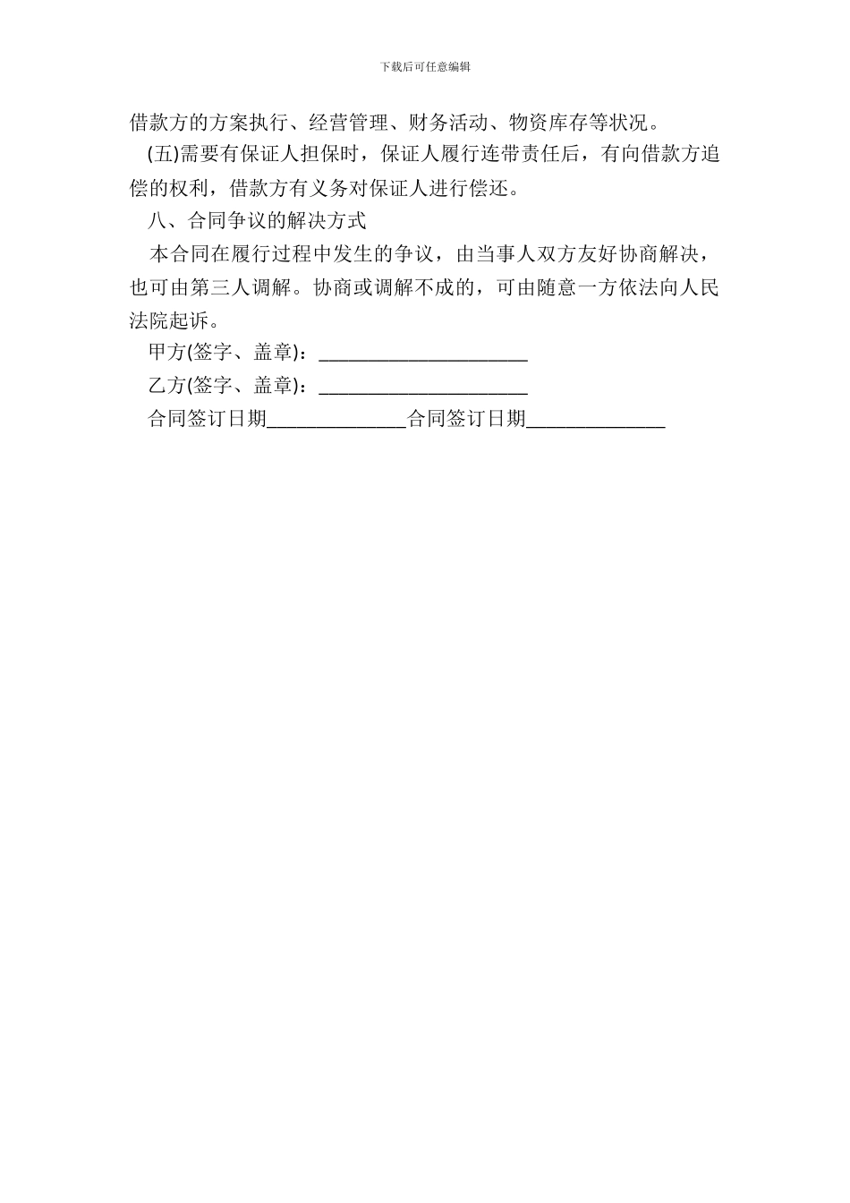 个人借款合同汽车抵押合同_第3页