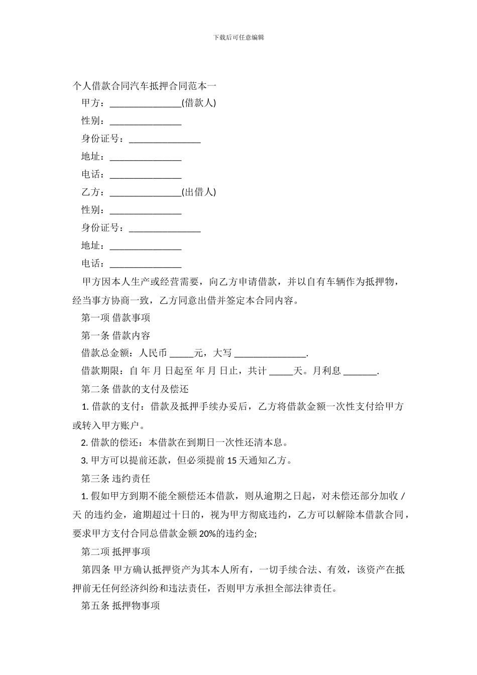 个人借款合同汽车抵押合同范本_第2页