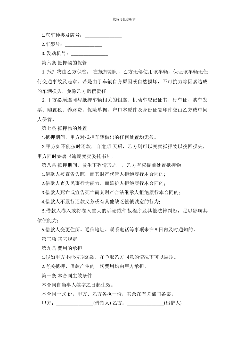 个人借款合同汽车抵押合同范本_第3页