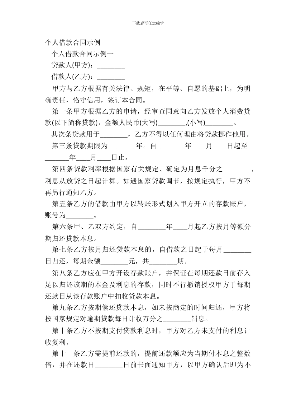 个人借款合同示例_第2页