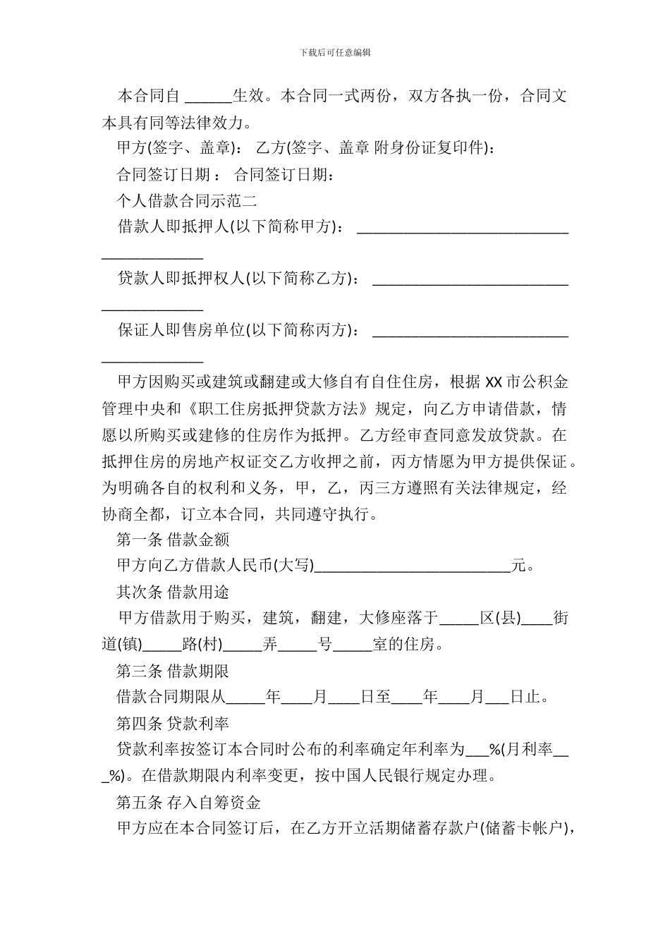 个人借款合同示范_第3页