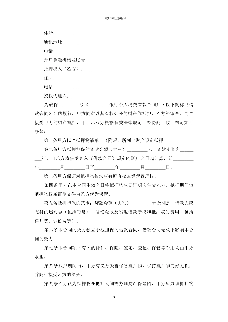 个人借款合同范文合集九篇_第3页