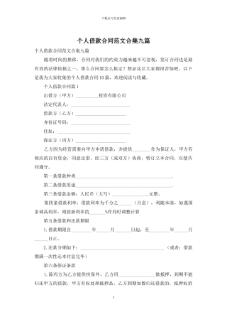 个人借款合同范文合集九篇
