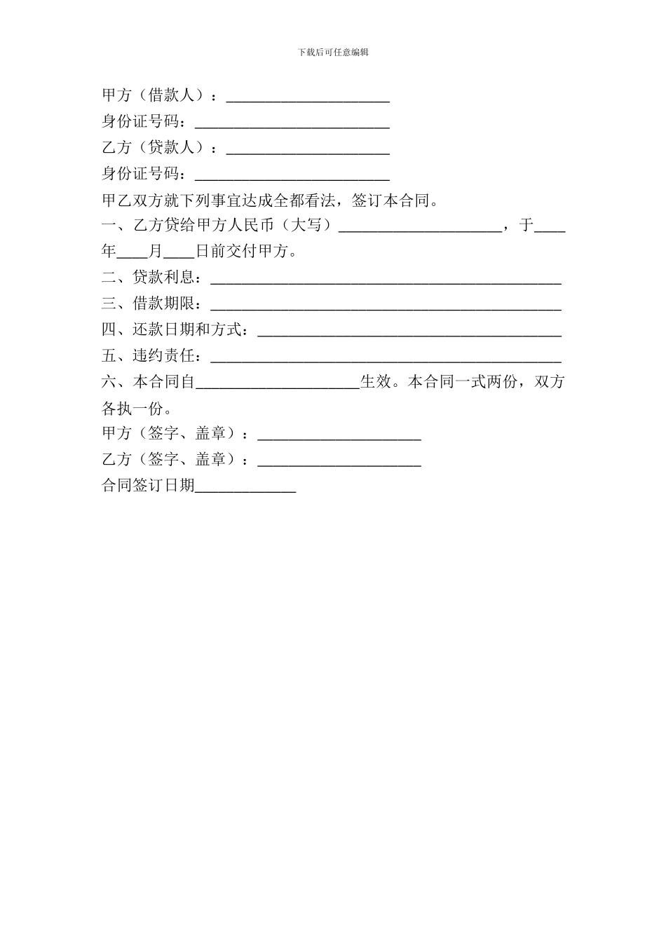 个人借款合同简易范本_第2页