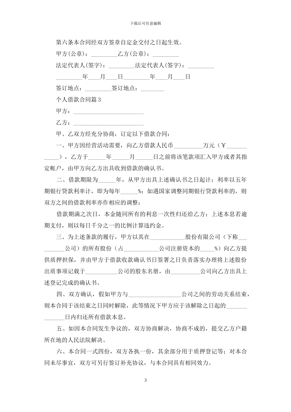 个人借款合同范文锦集十篇_第3页