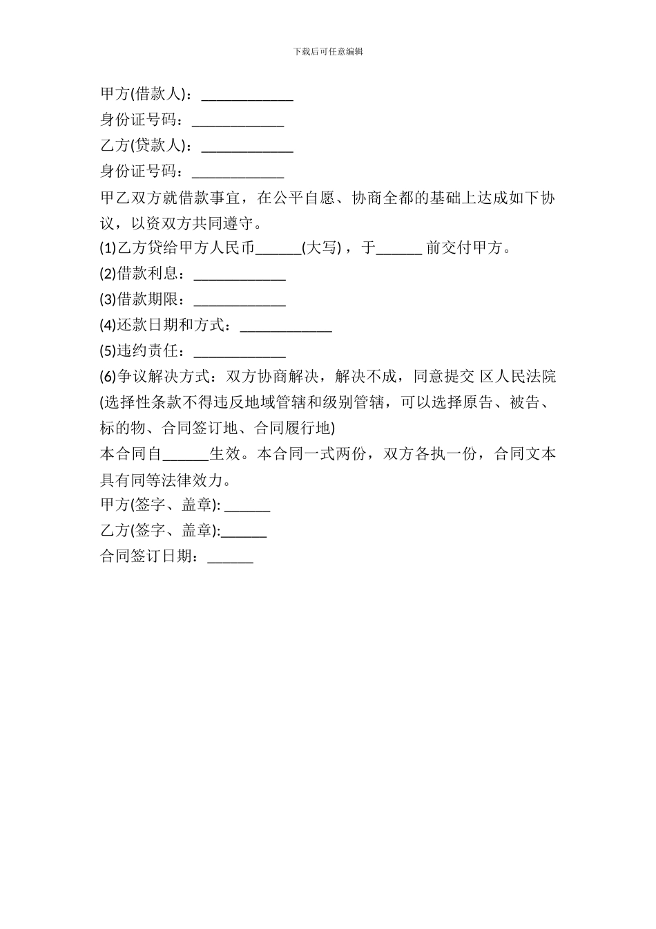 个人借款合同范本---借款还款--1_第2页