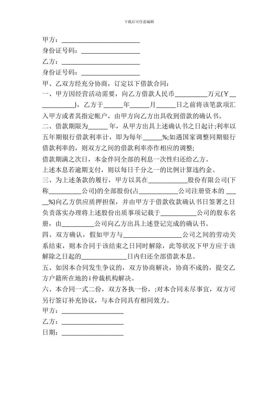 个人借款合同范本---借款还款--2_第2页