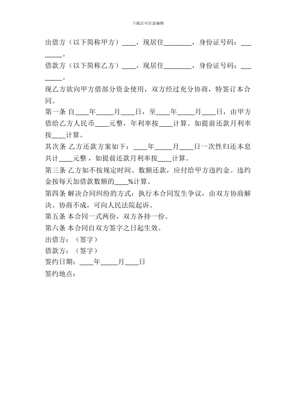 个人借款合同范本---借款还款--6_第2页