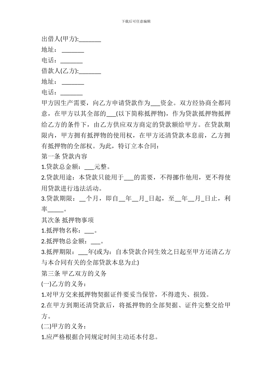 个人借款合同范本---借款还款--7_第2页