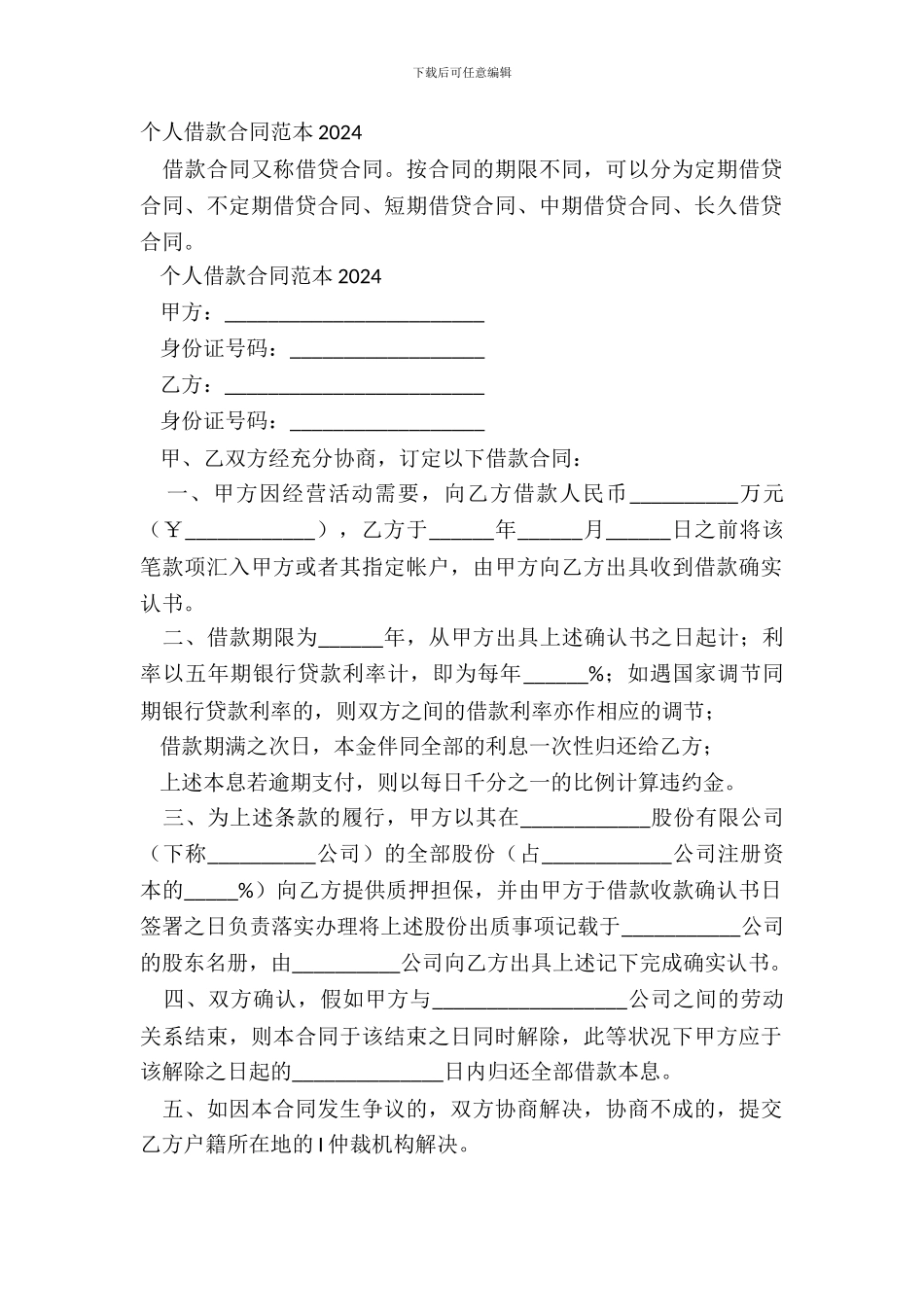 个人借款合同范本20XX_第2页