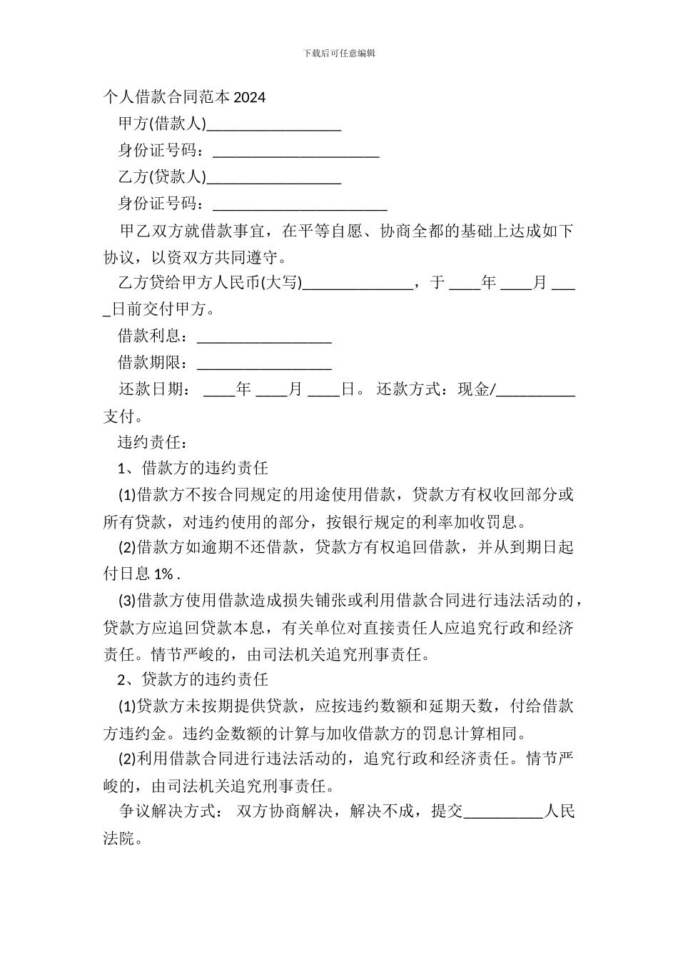 个人借款合同范本2024-2_第2页