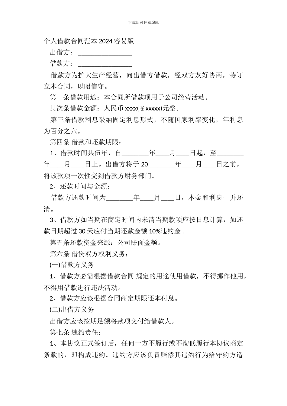 个人借款合同范本20XX简单版_第2页