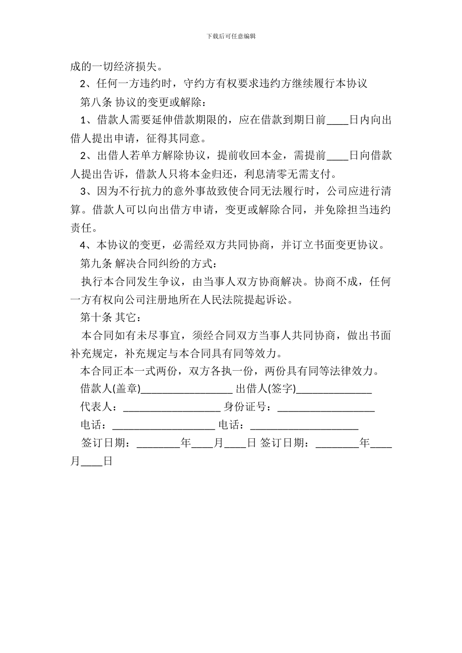 个人借款合同范本20XX简单版_第3页