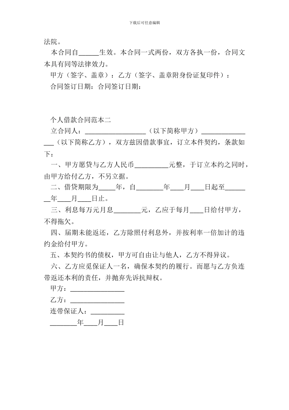 个人借款合同范本2篇_第3页