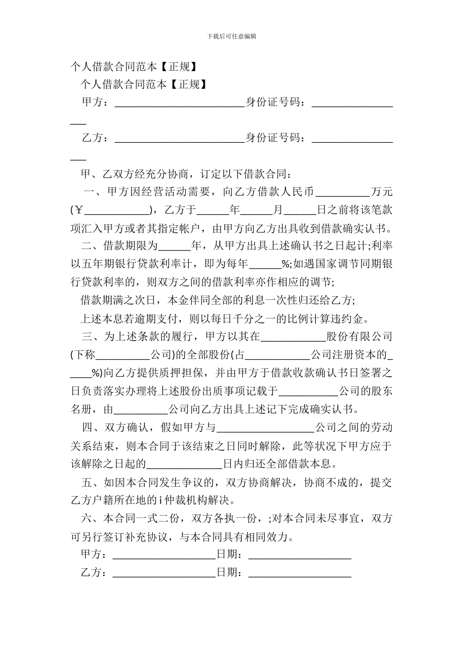 个人借款合同范本【正规】_第2页