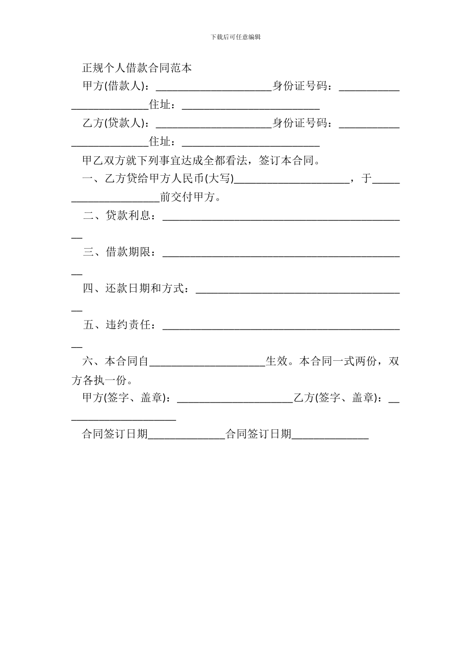 个人借款合同范本【正规】_第3页