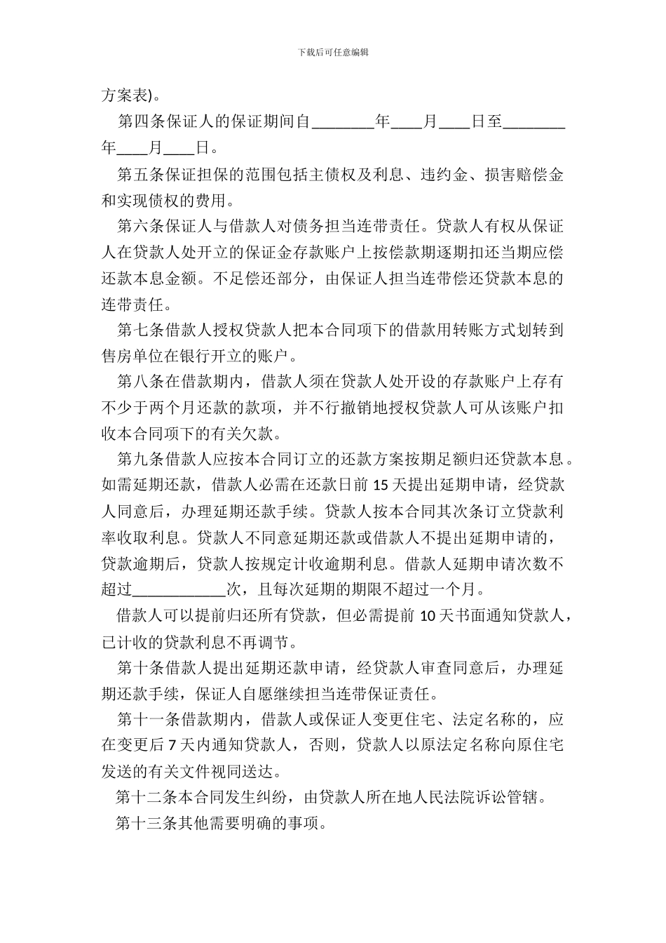 个人借款合同范本【精简版】-1_第3页