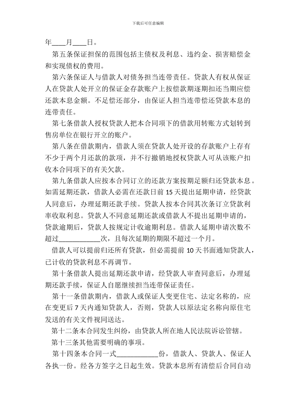 个人借款合同范本【精简版】_第3页