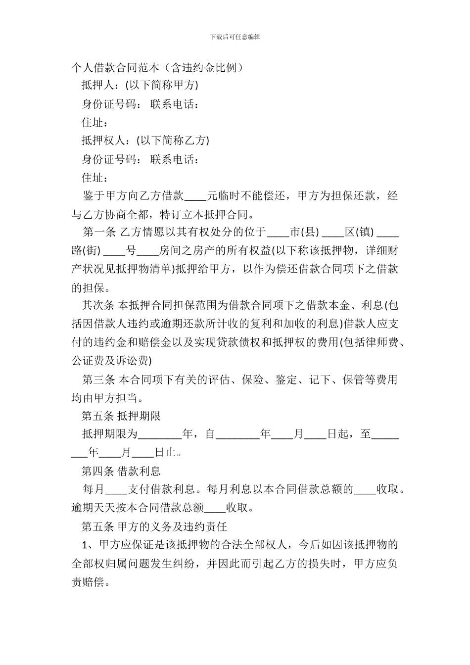 个人借款合同范本含违约金比例_第2页