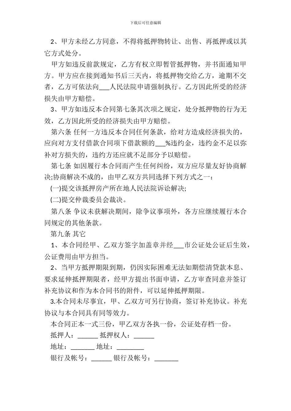 个人借款合同范本含违约金比例_第3页