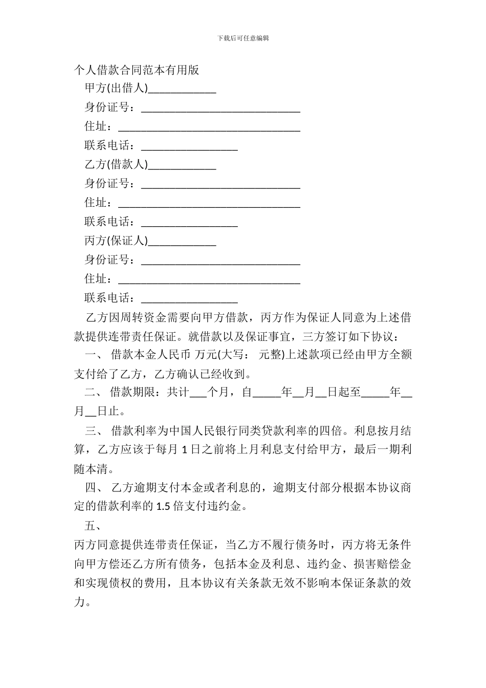 个人借款合同范本实用版_第2页