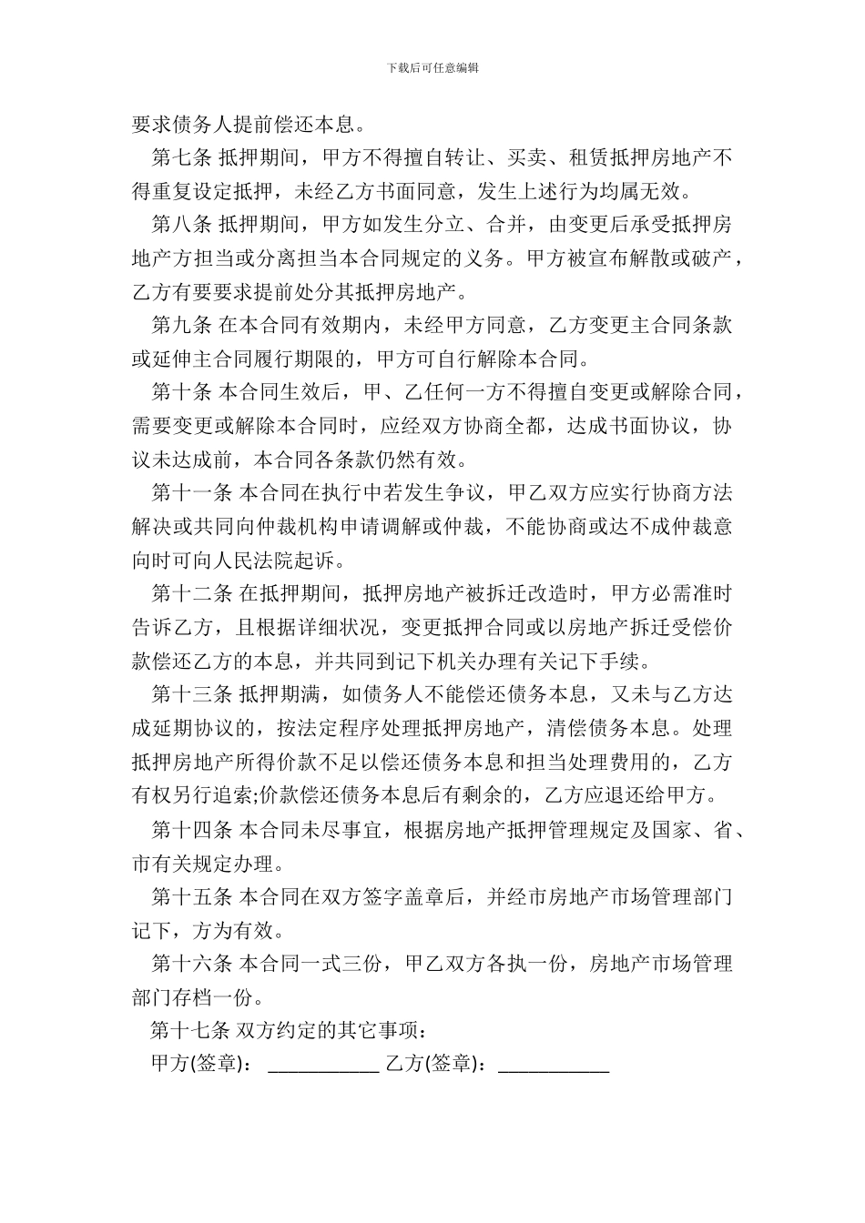 个人借款合同范本抵押借款-1_第3页