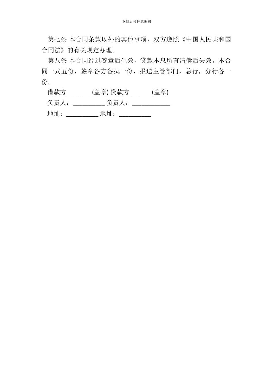 个人借款合同范本常见_第3页