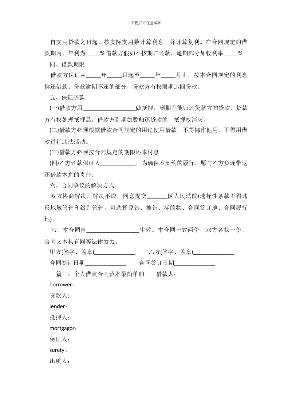 个人借款合同范本最简单的_第3页