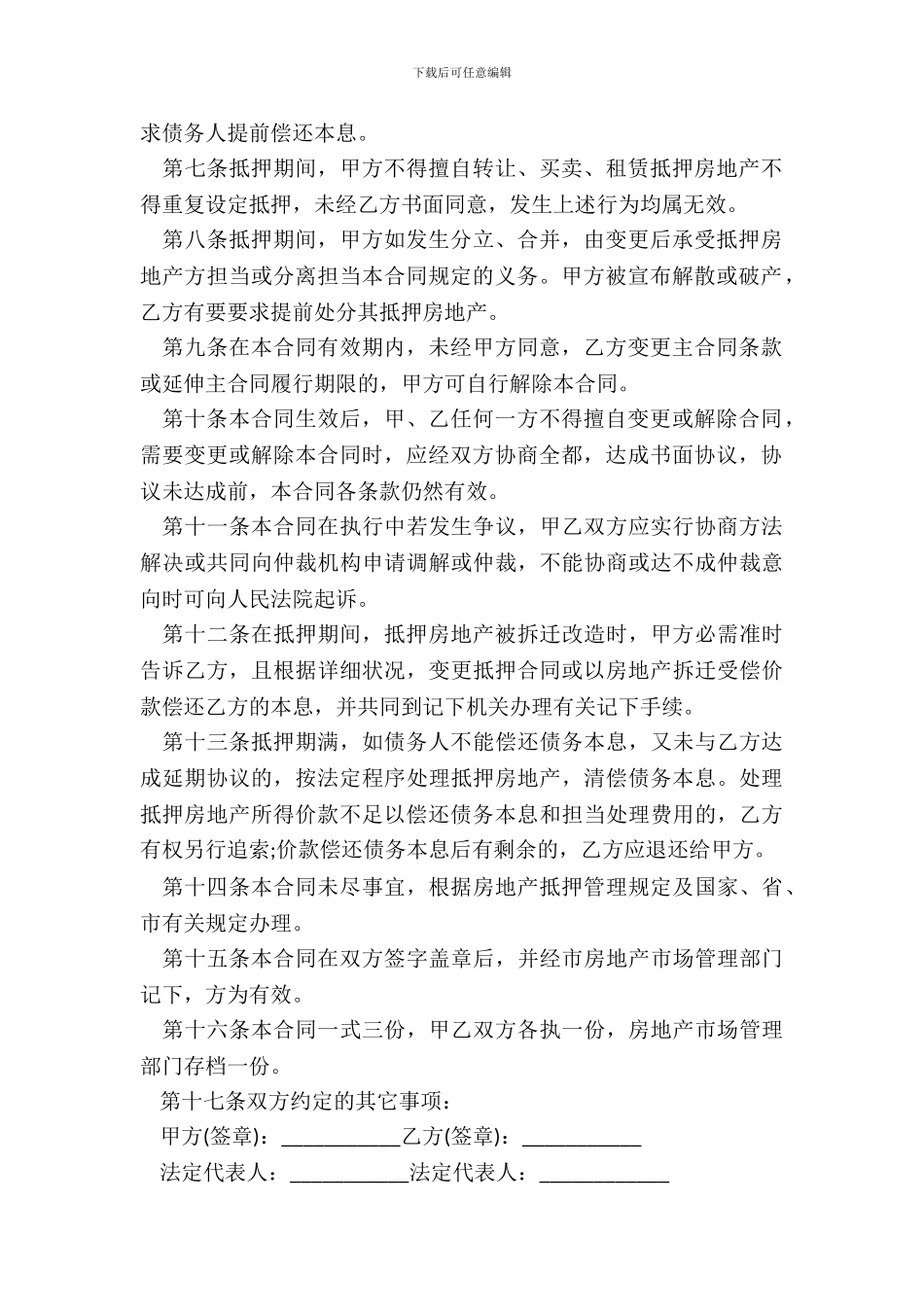个人借款合同范本抵押借款_第3页