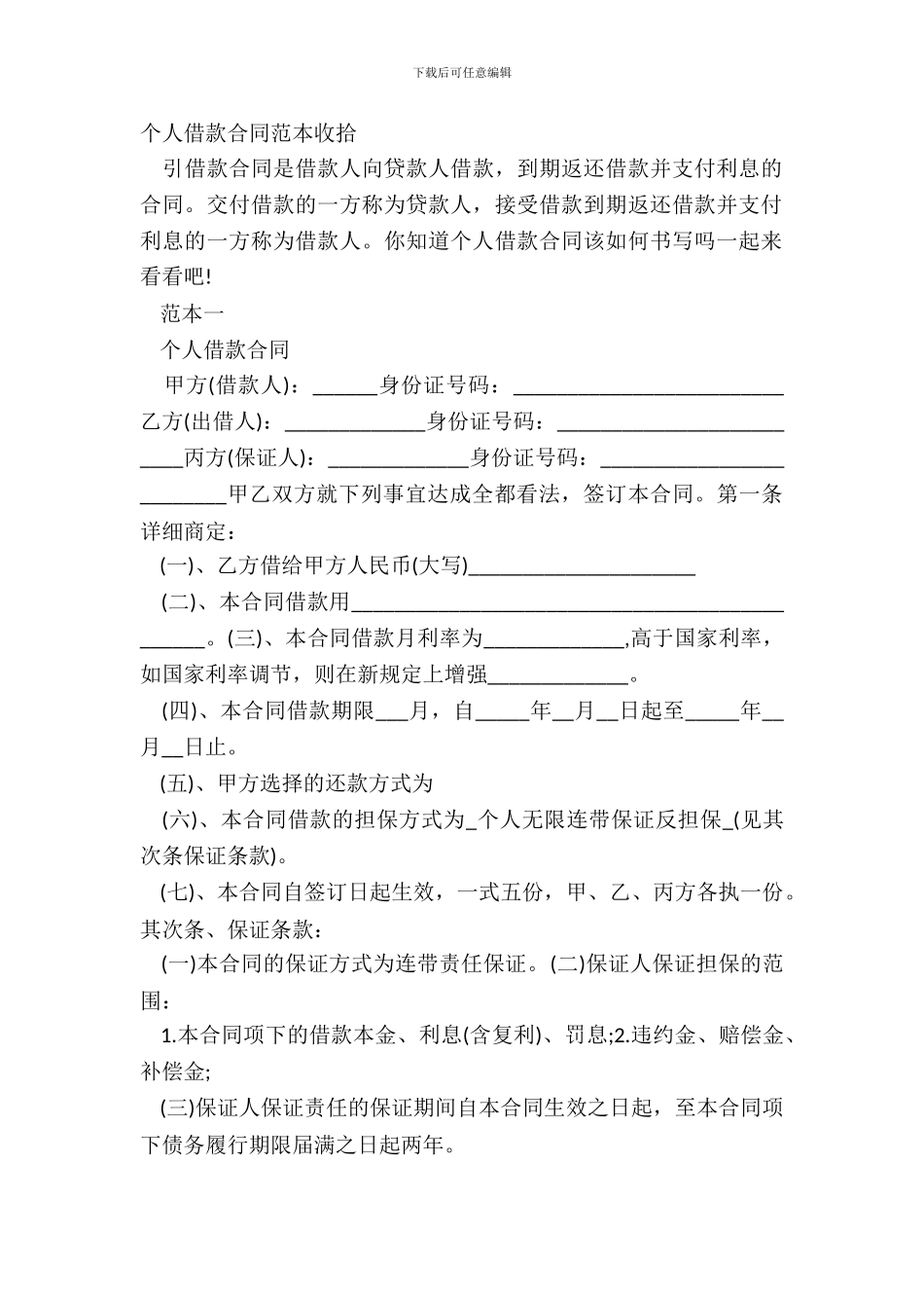 个人借款合同范本整理_第2页