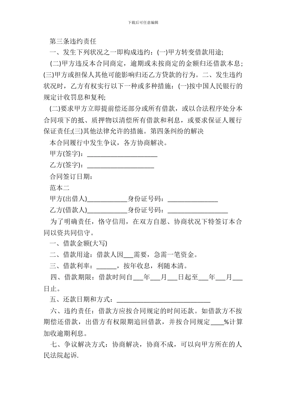 个人借款合同范本整理_第3页
