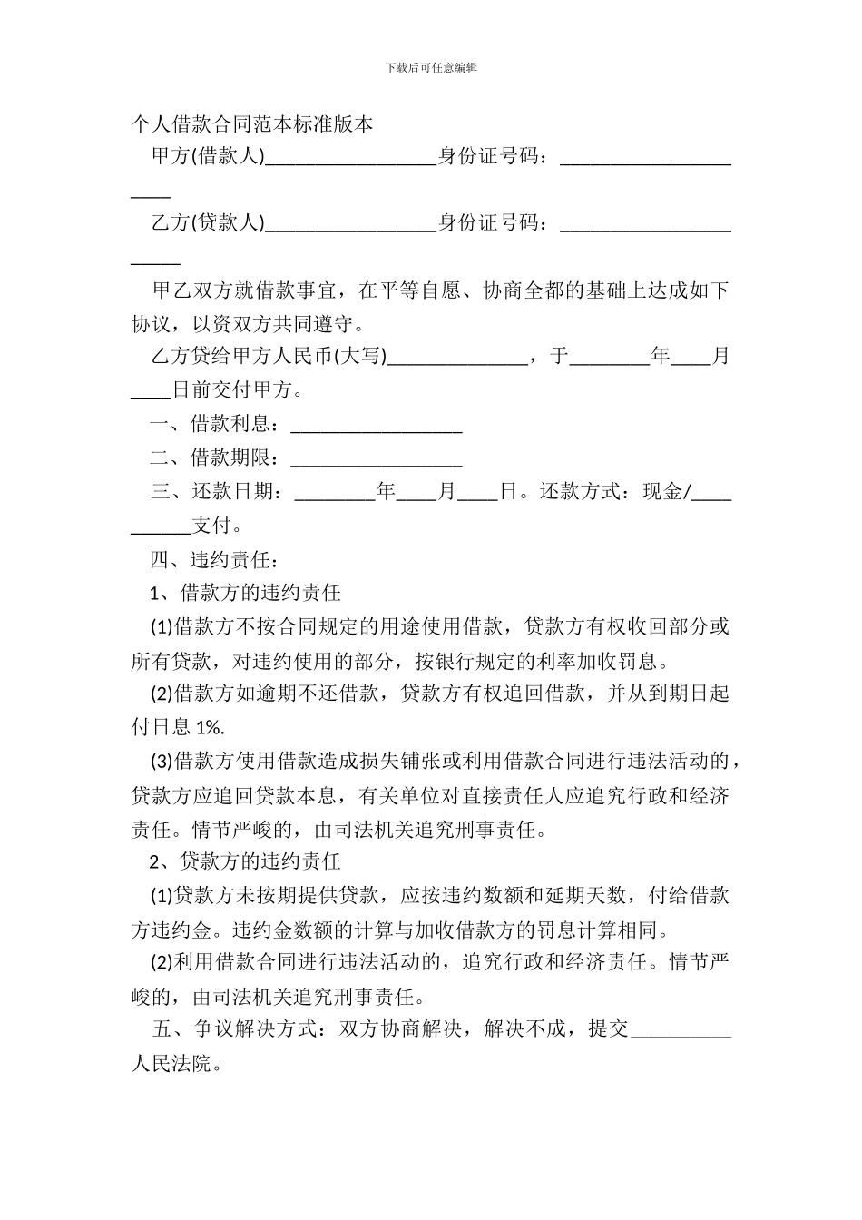 个人借款合同范本标准版本_第2页
