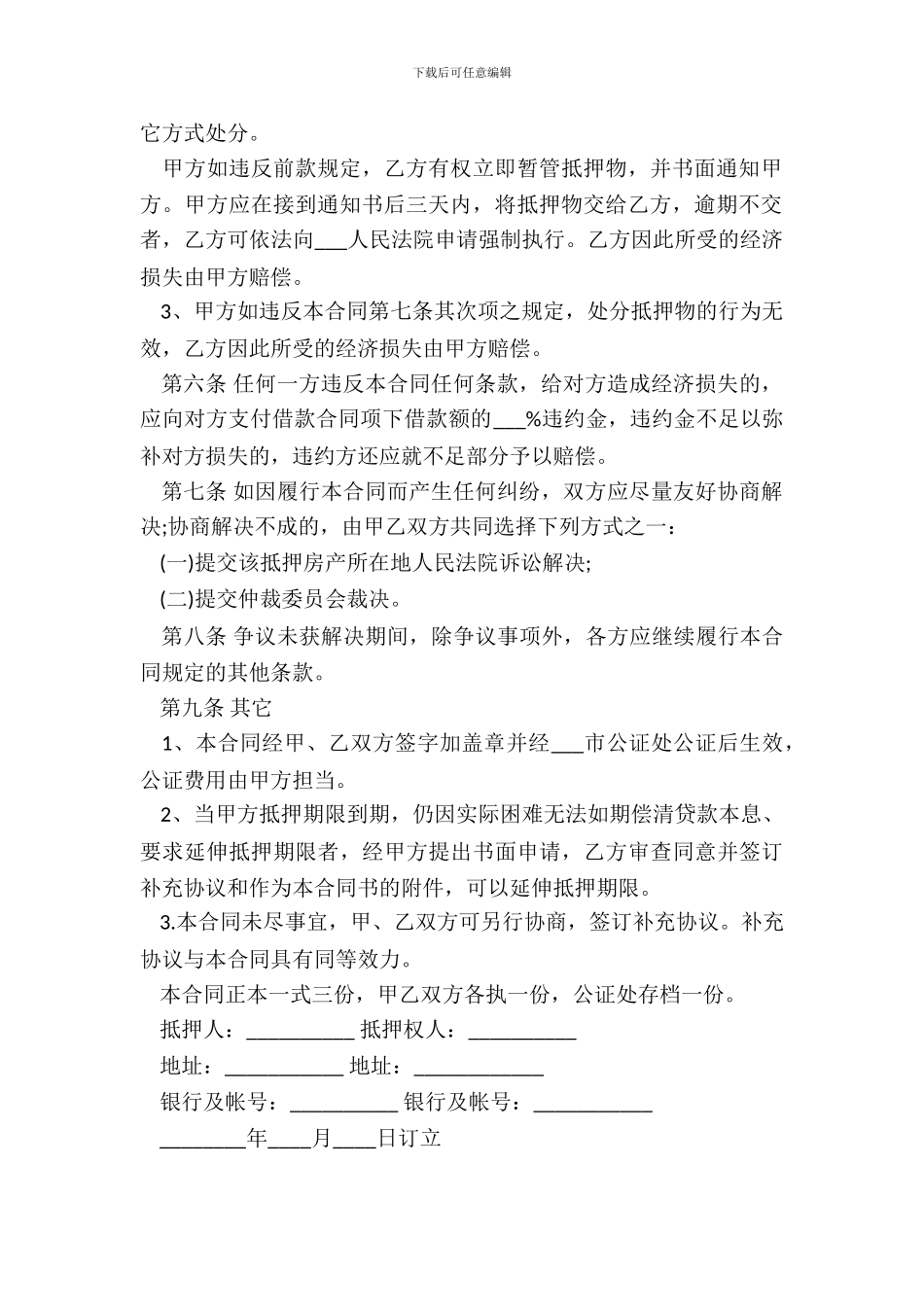 个人借款合同范本模板整理版_第3页