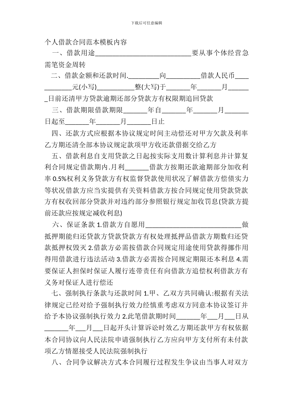 个人借款合同范本模板内容_第2页
