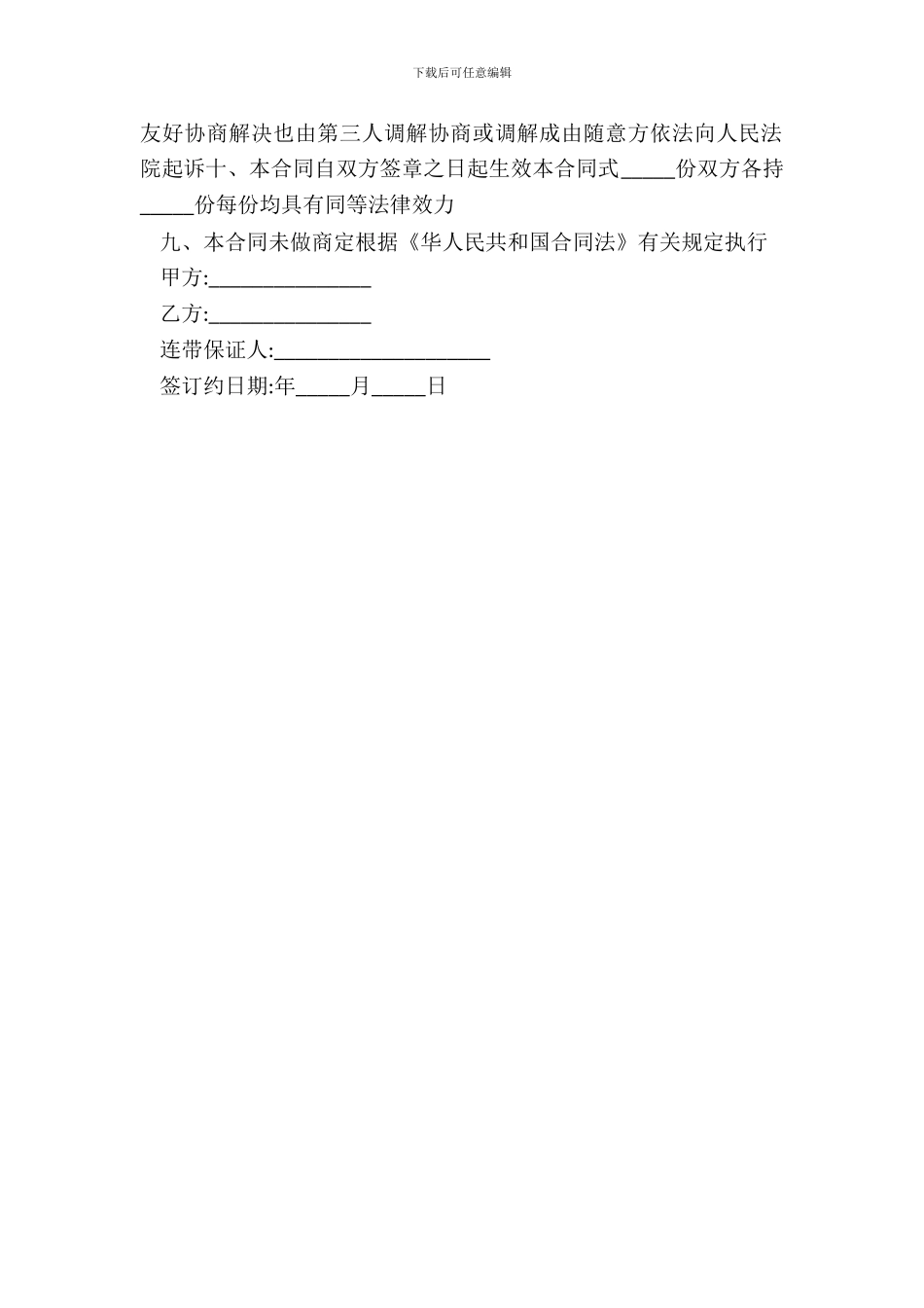 个人借款合同范本模板内容_第3页